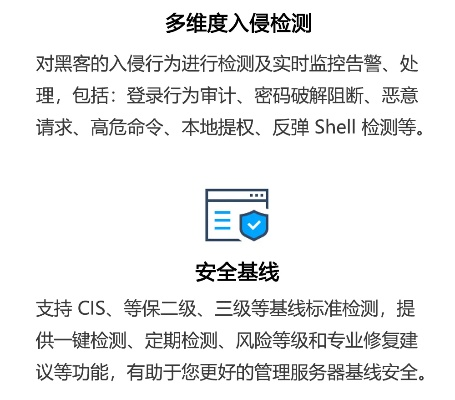 阿里云服务器安全检测与入侵识别指南