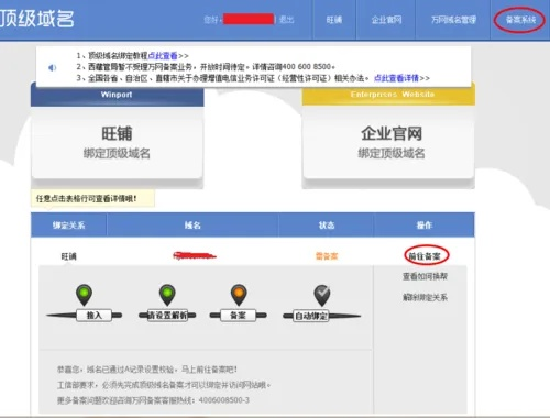 个人备案难，在中国万维网购买域名与虚拟主机后的挑战