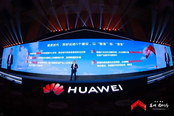 华为云，驱动数字经济，智领未来