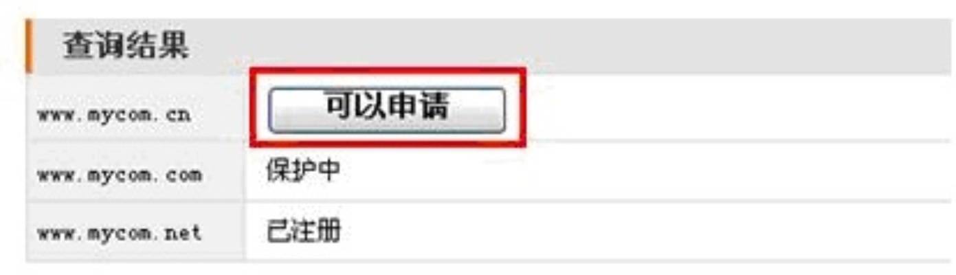 求内网如何申请域名方法