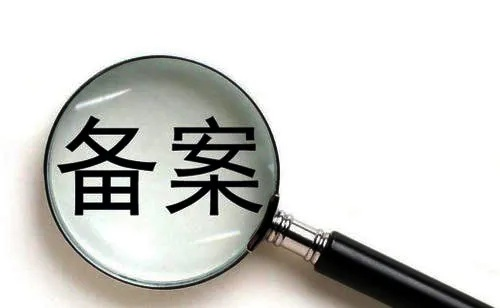 为什么有的已备案域名的备案会被注销