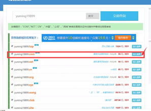 QQ空间如何注册绑定cn域名