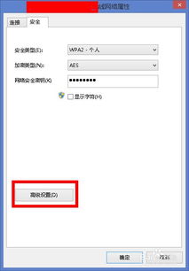 Win8系统笔记本电脑连WiFi时出现域名错误