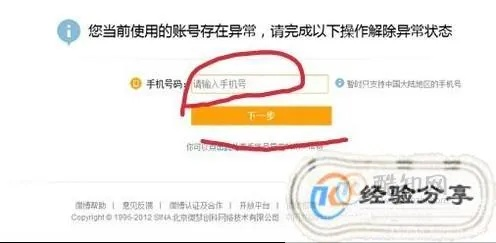 微博微号解绑与个性域名恢复指南