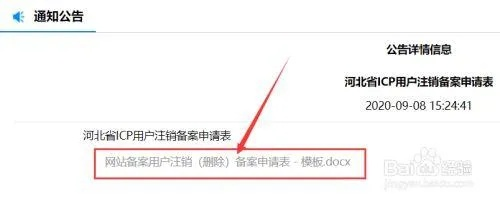 如何快速注销网站备案号域名，详解最快注销备案流程