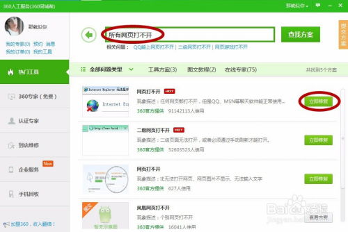 为什么我的百度网页页面打不开，不管搜索什么都显示域名系统错误？