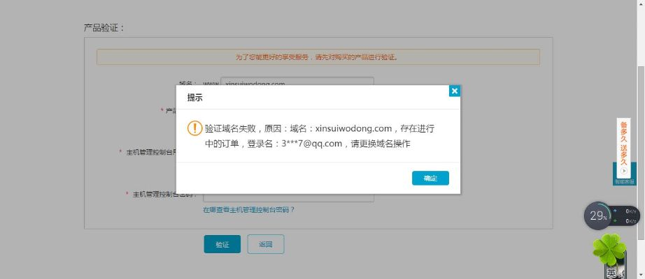 系统绑定域名时提示该系统已经被绑定域名的原因及解决方法
