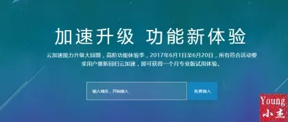 百度云加速，提升网站速度，优化用户体验
