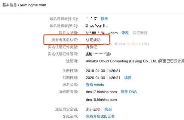 阿里云申请的域名是否必须实名验证后才能打开网站？