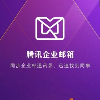 使用腾讯的企业邮箱需要公司的域名吗？