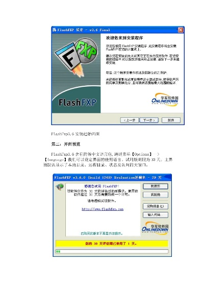 有了域名和空间，如何把站点上传到网上？FlashFXP软件使用详解
