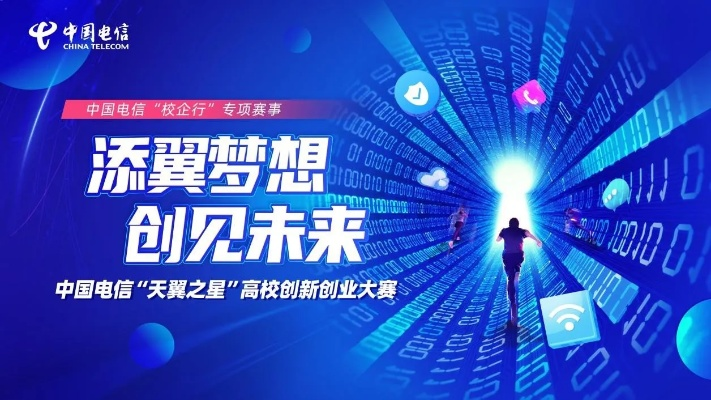 创新驱动，天翼互联的未来展望