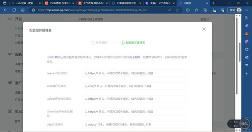 小程序内嵌网页是否需要提供域名和服务器？