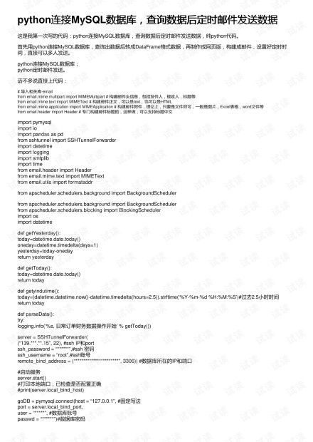 SQL数据库查找Email域名代码