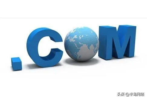 域名注册后多久可以使用？详解域名注册流程及注意事项