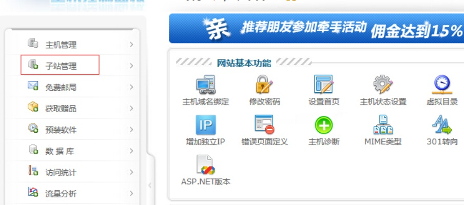 什么是子目录及子目录如何绑定域名