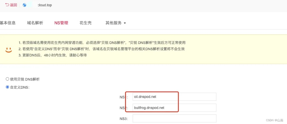 花生壳怎么用，从注册个人账号到免费域名申请的全流程指南