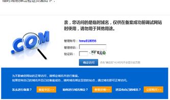主机绑定域名时域名已被yuwellcomcnself占用是怎么回事？