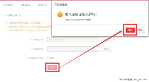 如何在购买的虚拟主机上安装WordPress