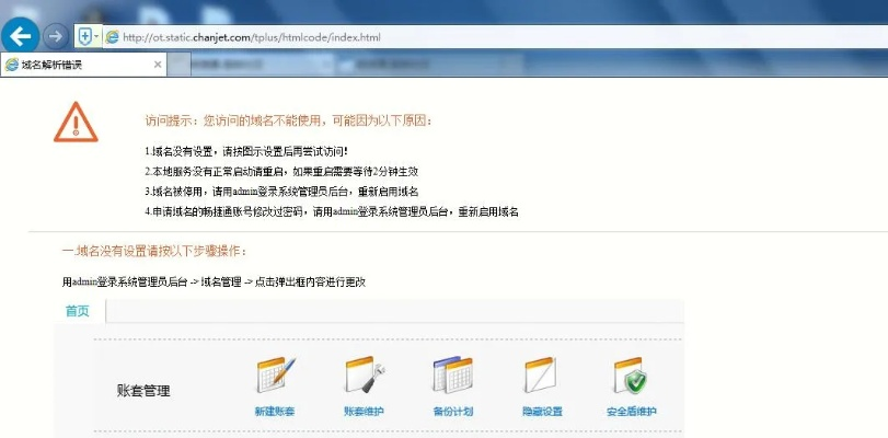 显示域名解析错误如何修复