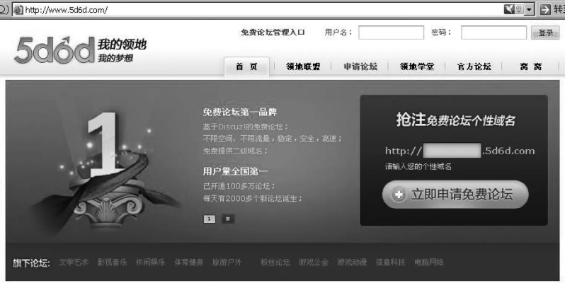 怎样申请免费论坛域名