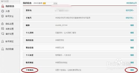 在新浪微博里设置个性域名，打造个性化社交名片