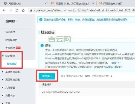 域名绑定了网站却无效果，原因解析与解决策略