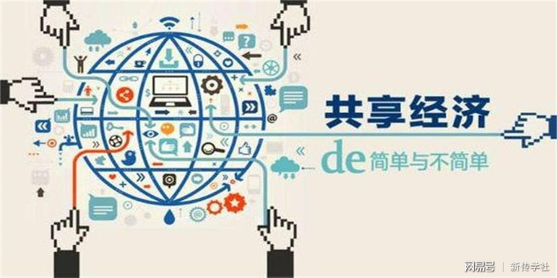 建网合租，共享经济新潮流，实惠与便利并存