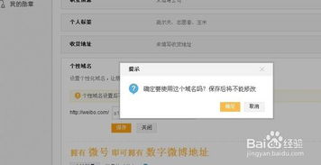 新浪微博个性域名设置难题解析，为何设置不了及解决方案
