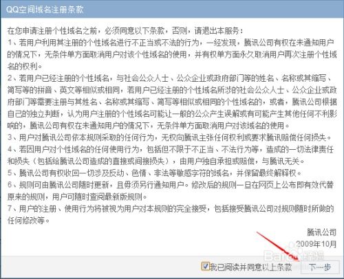 如何将QQ空间域名改为个性域名