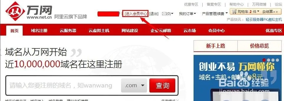 万网域名找不到代理商续费怎么办？
