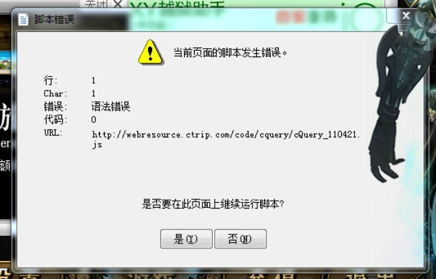 为什么我上QQ空间时会出现域名纠错系统