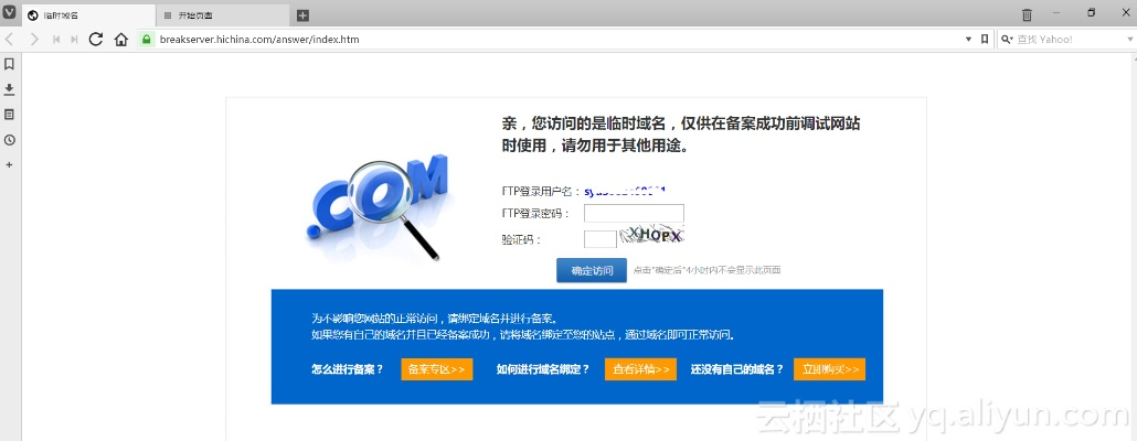 登陆网页后自动跳转到联通域名解析该怎么办？