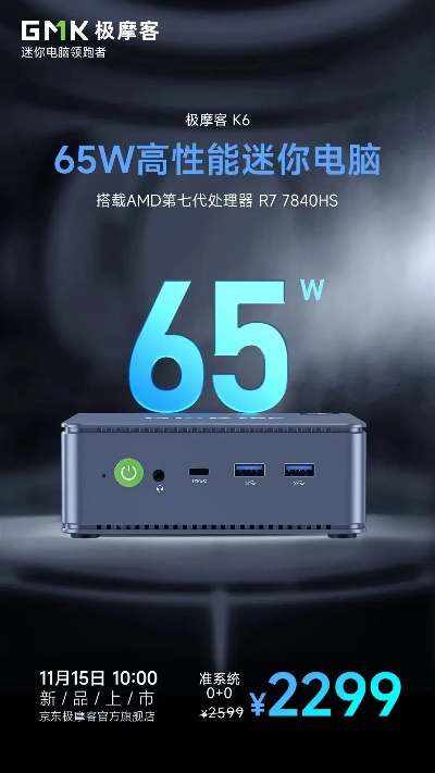 思跃无限主机，打造极致性能，引领极致体验