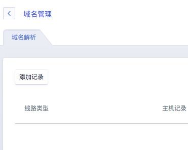 网站域名指向与A记录问题详解