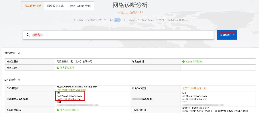 域名转出后MX解析出现问题怎么办？