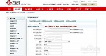 万网域名所有人可以更改吗？详解域名所有权变更流程及注意事项