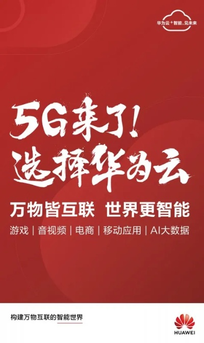华冠互联，构建智能互联新时代，引领通信科技新潮流