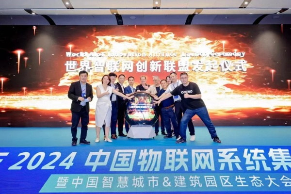 中智联，开启智慧互联新篇章