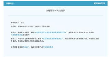 您的域名未备案或未添加白名单，为何今日遭遇此提示？