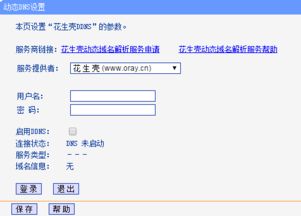 使用IIS70、花生壳免费域名及家庭路由器转发功能发布个人网站
