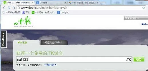 求助！谁能帮我申请到神秘的.tk域名？