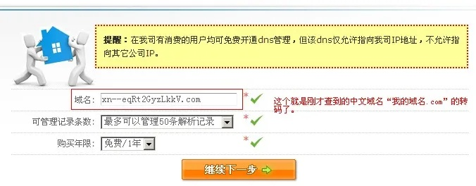哪里可以注册免费的中文域名？