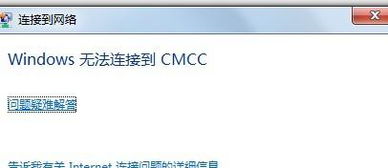 电脑突然连不上CMCCEDU，解析域名错误的困扰与解决之道