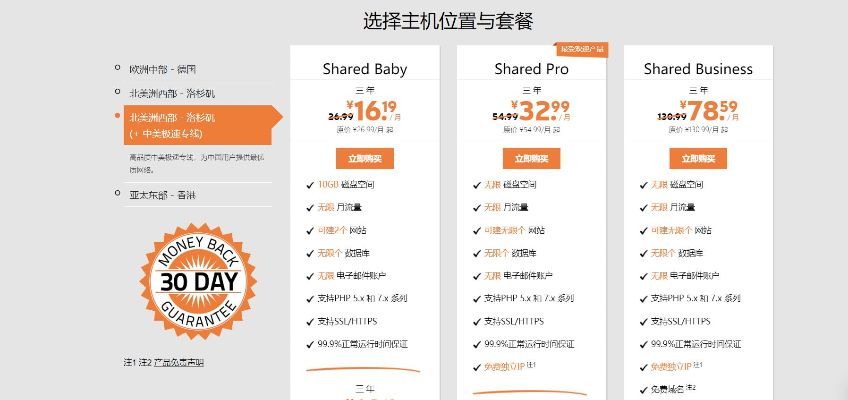 国内较好的免费虚拟主机提供商有哪些