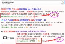 通过代理商买域名是否安全？