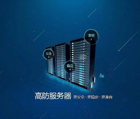 高防服务器，构建安全网络环境的基石