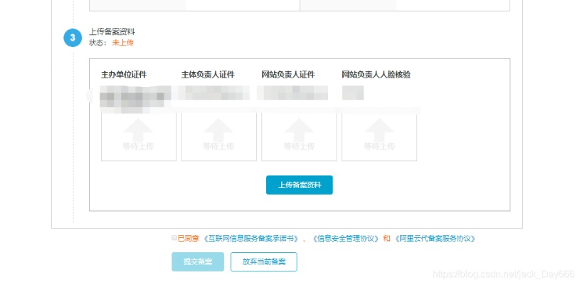 巨盈网络的空间域名备案接入商怎么填