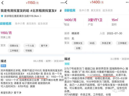 合租号，省钱省力还是麻烦不断？详解租房新趋势