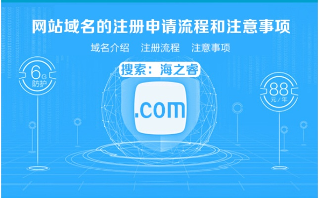 网站域名注册的流程详解